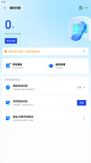 腾讯手机管家精简版软件截图