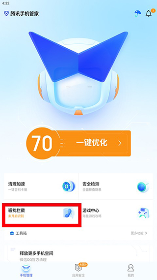 腾讯手机管家精简版软件截图