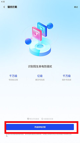 腾讯手机管家精简版软件截图