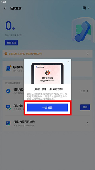 腾讯手机管家精简版软件截图