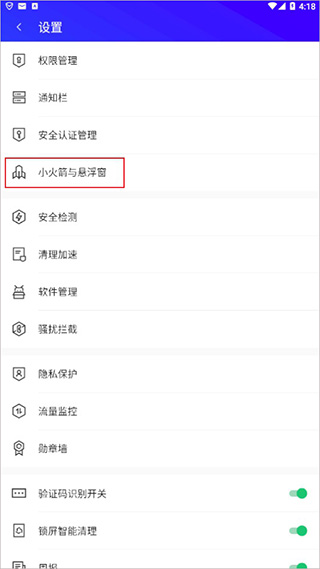 腾讯手机管家精简版软件截图