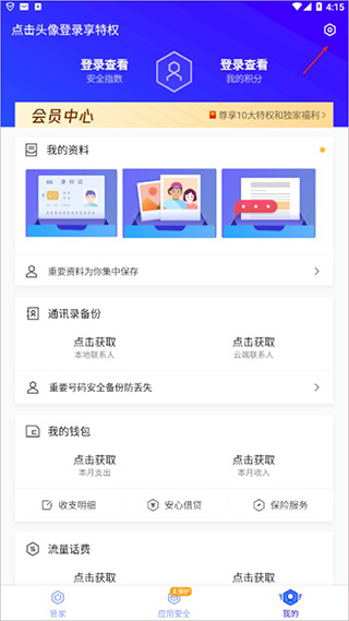 腾讯手机管家精简版软件截图