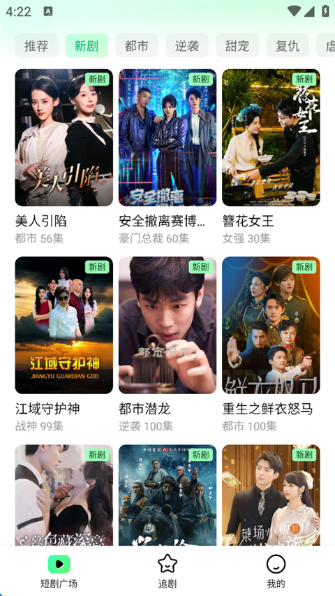 七猫短剧免费版软件截图