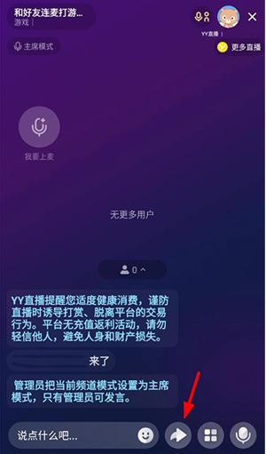 YY语音极速版软件截图