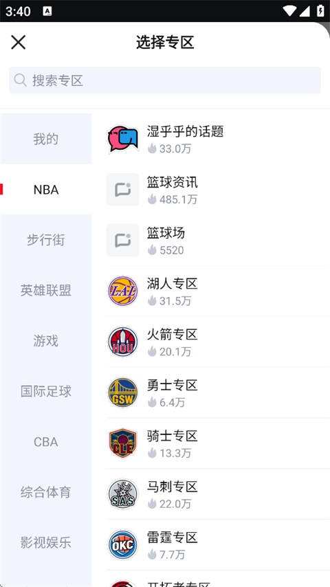 虎扑选择专区截图