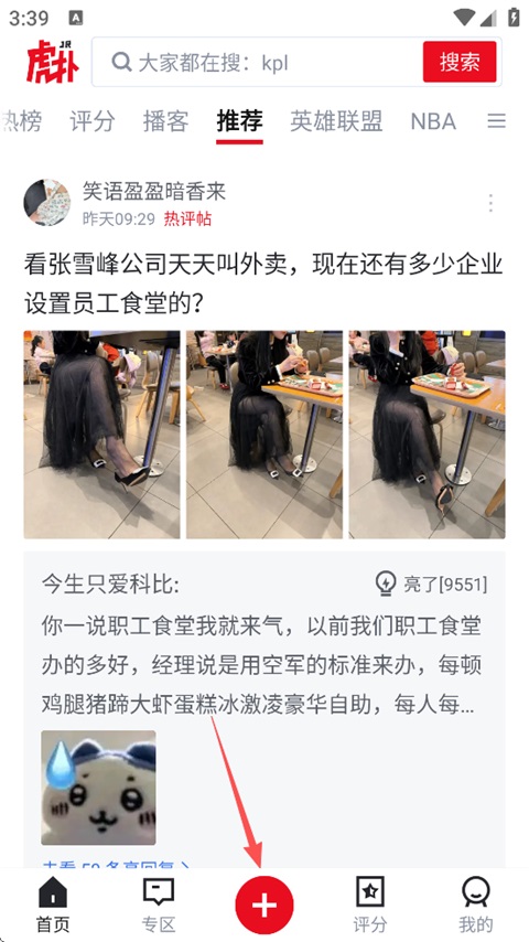 虎扑发帖入口截图