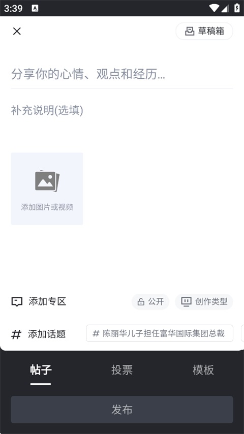 虎扑编辑帖子截图