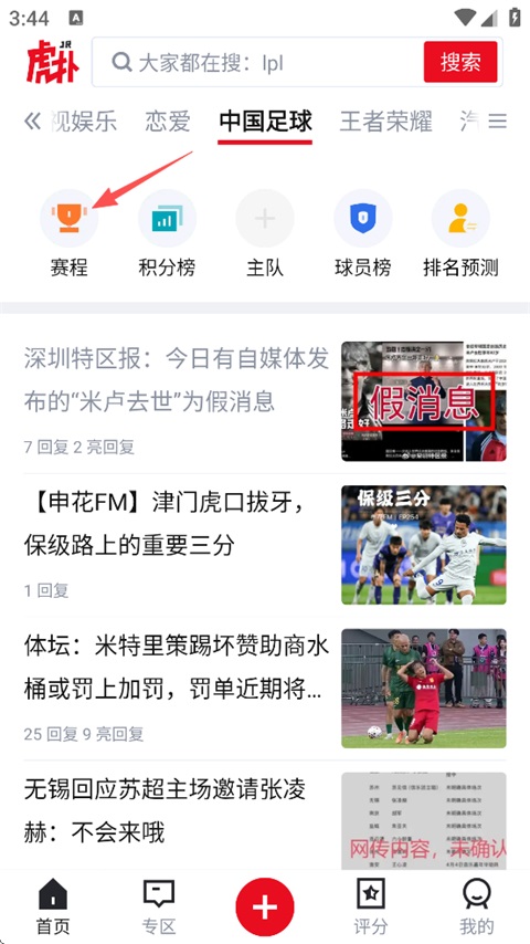 虎扑赛程页面截图