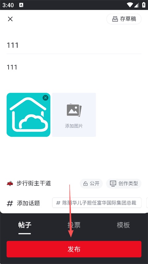 虎扑发布帖子截图