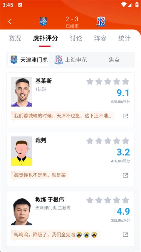 虎扑比赛评分截图