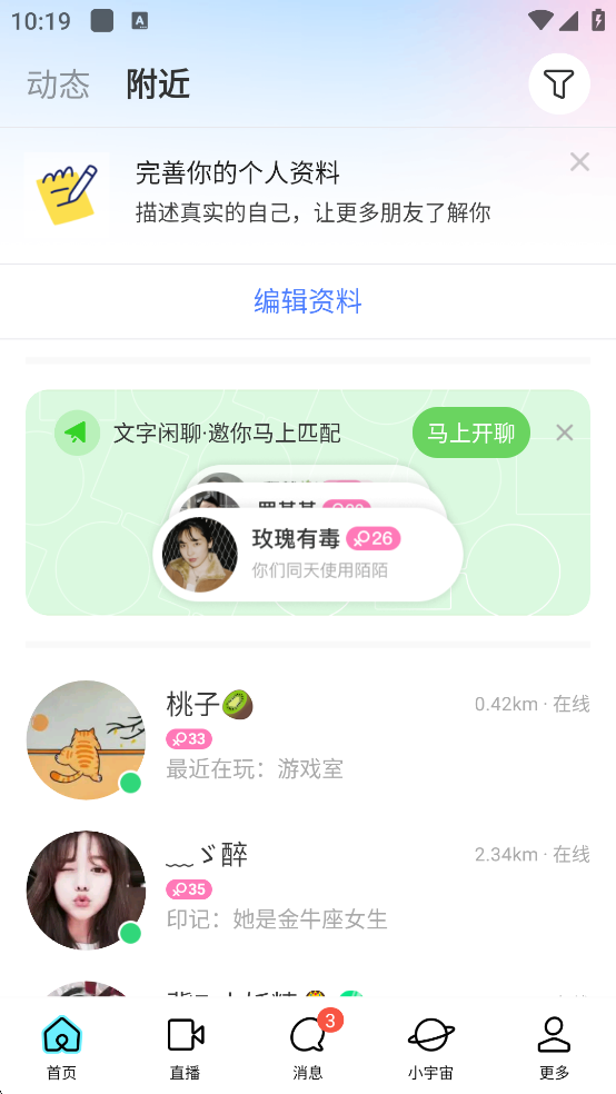 陌聊APP(陌陌聊天)下载官方安卓版软件截图
