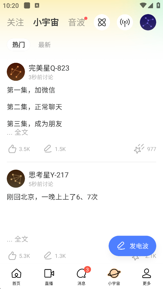 陌聊小宇宙匿名互动截图