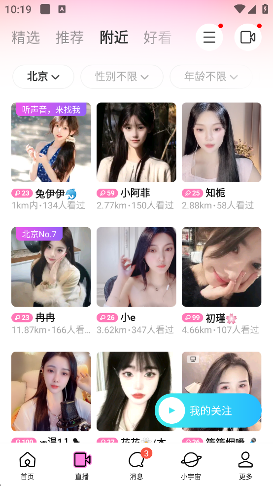 陌聊附近直播界面截图