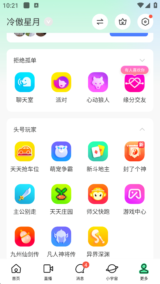 陌聊头号玩家小游戏截图