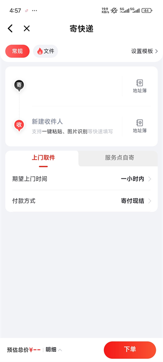京东快递寄件方式选择截图