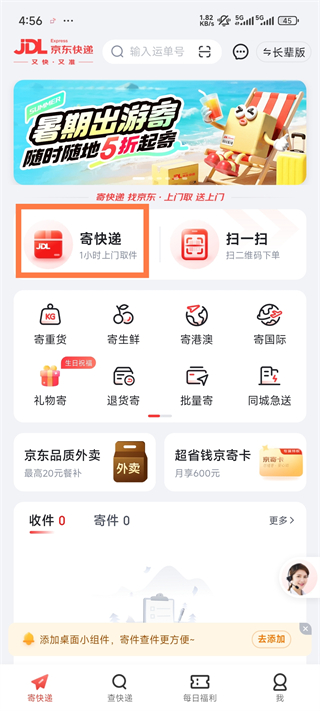 京东快递寄件入口截图