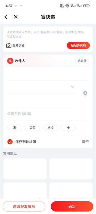 京东快递收件地址填写截图