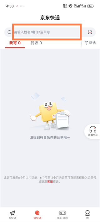 京东快递运单查询截图
