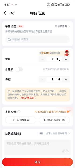 京东快递物品信息填写截图