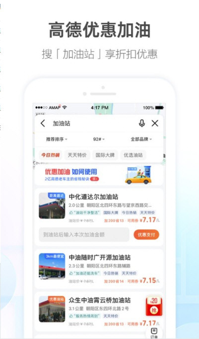 高德地图国际版首页界面截图