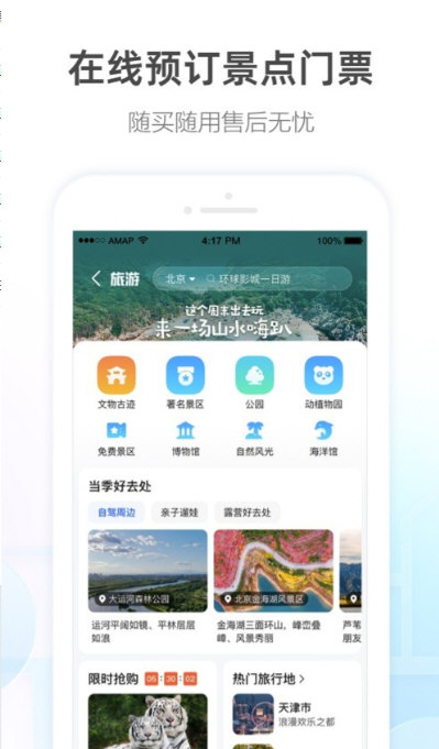 高德地图导航功能截图