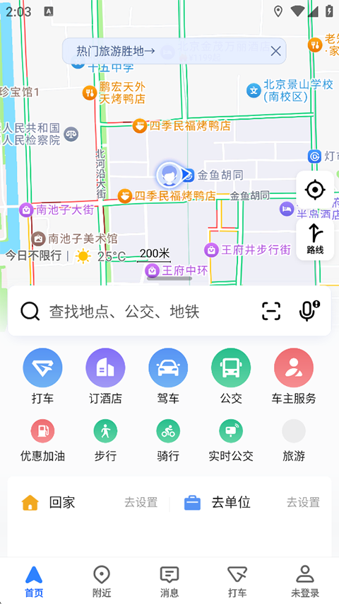 高德地图国际版官方版软件截图