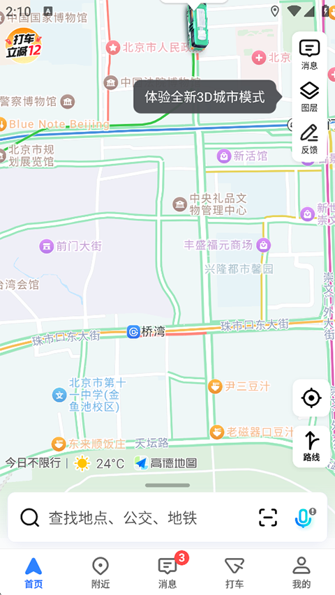 高德地图个人中心截图