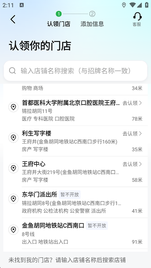 高德地图店铺信息填写截图