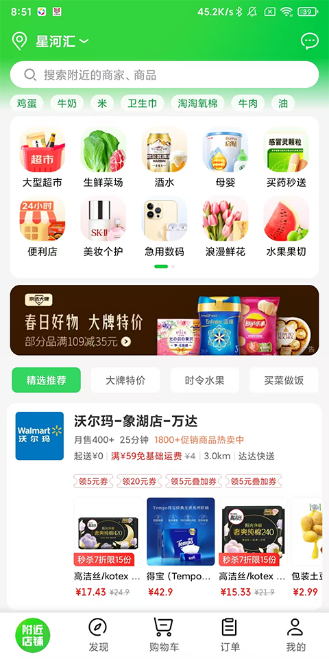 京东到家商品页面截图