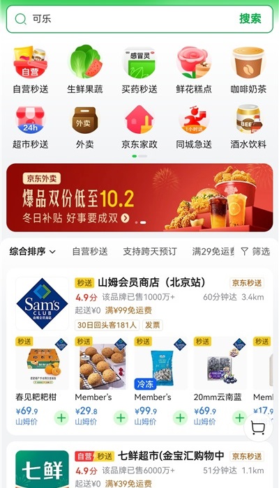 京东到家首页截图