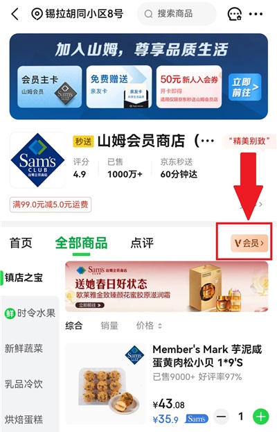山姆会员卡绑定入口截图