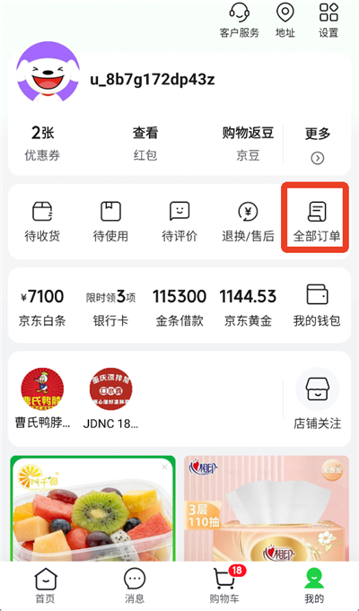 京东到家订单页面截图
