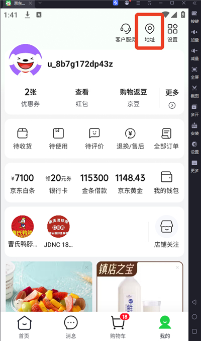 收货地址设置截图