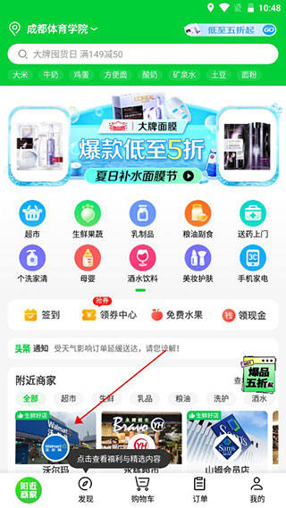 到店自提入口截图