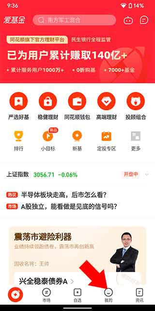 爱基金我的页面截图