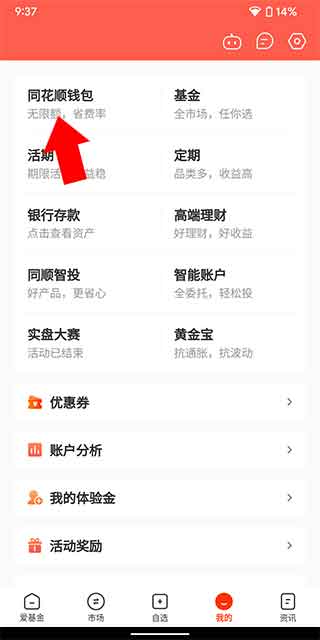 爱基金资产明细截图
