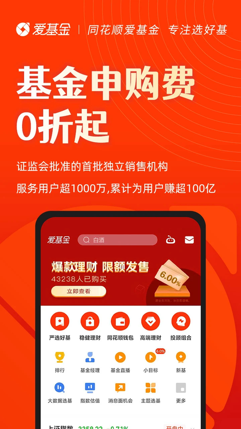爱基金行情页面截图