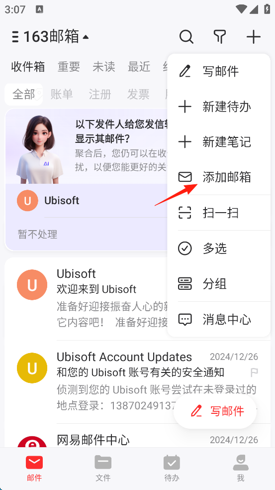 网易邮箱添加邮箱页面截图