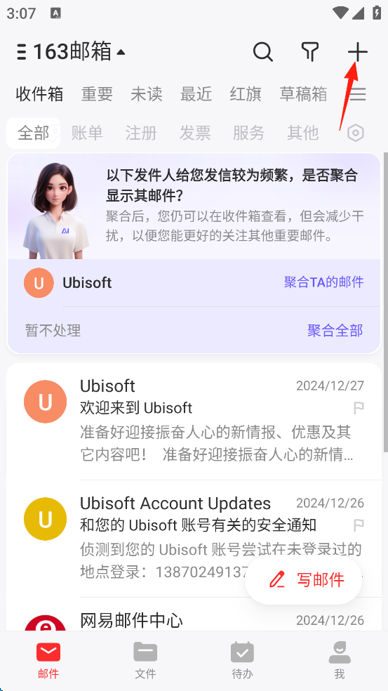 网易邮箱添加账号入口截图