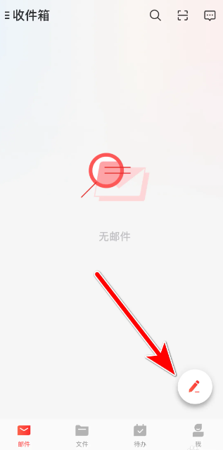 邮箱大师写信按钮截图