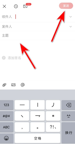 邮箱大师编辑邮件页面截图
