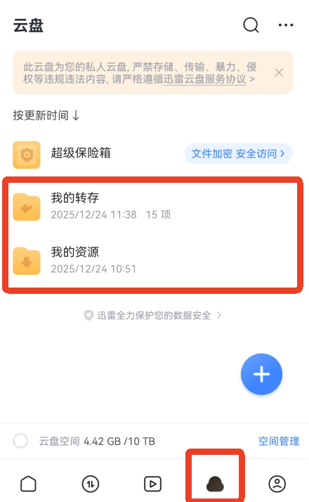云盘文件列表界面截图