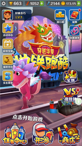 地铁跑酷滑板道具截图