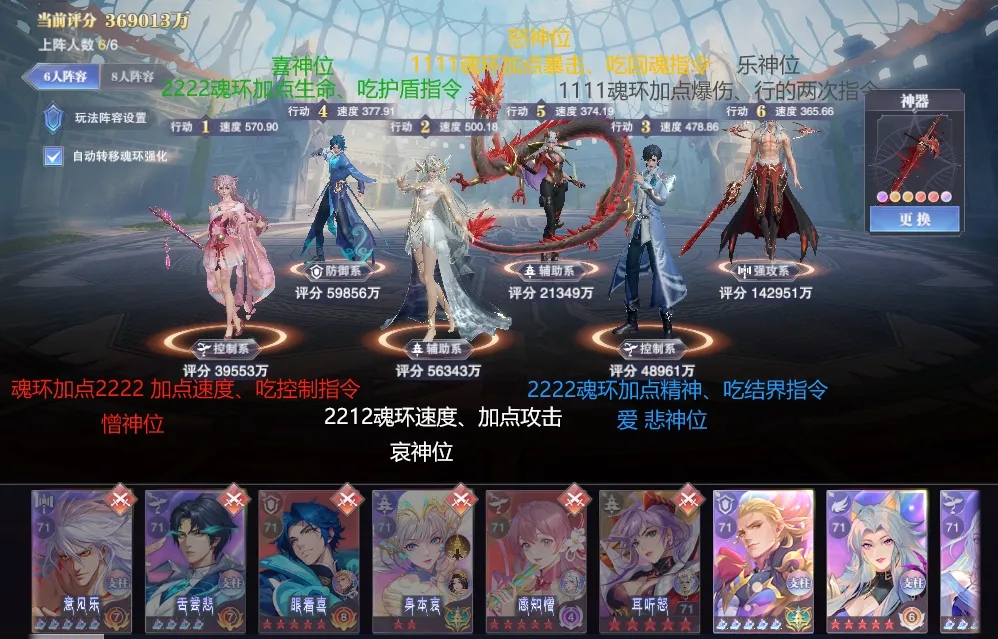 修罗唐三悬赏阵容截图