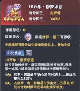 修罗杀意左手骨截图