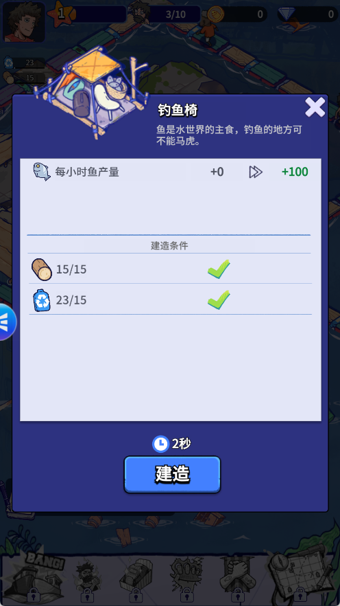 疯狂水世界资源收集器截图