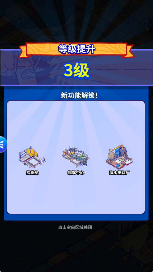 疯狂水世界研究站截图