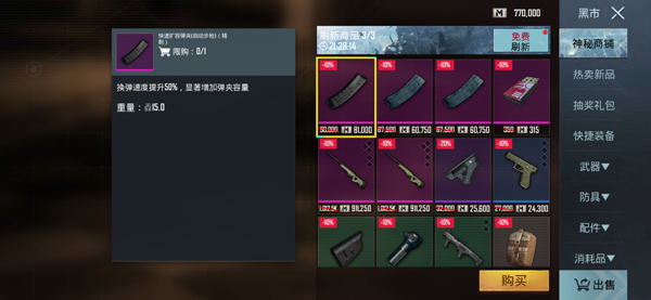 PUBG地铁逃生黑市补给截图