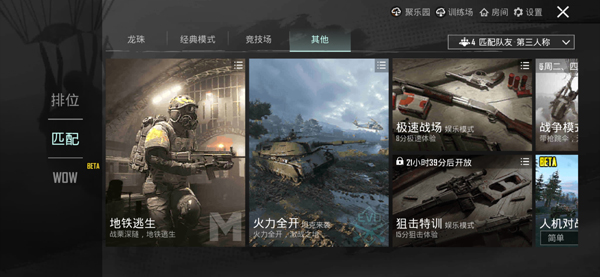 PUBG地铁逃生模式选择截图