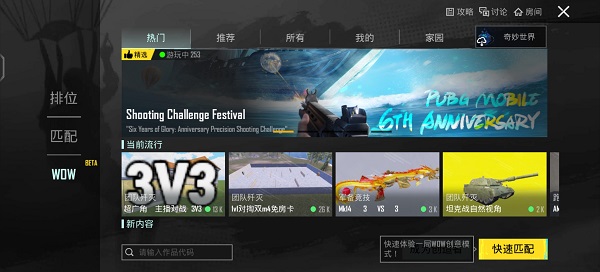 PUBG地铁逃生WOW创意模式截图